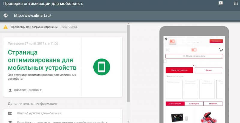 Проверка оптимизации для мобильных